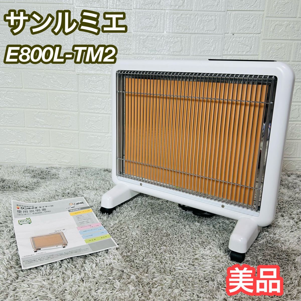 Yahoo!オークション -「サンルミエ e800l-tm」の落札相場・落札価格