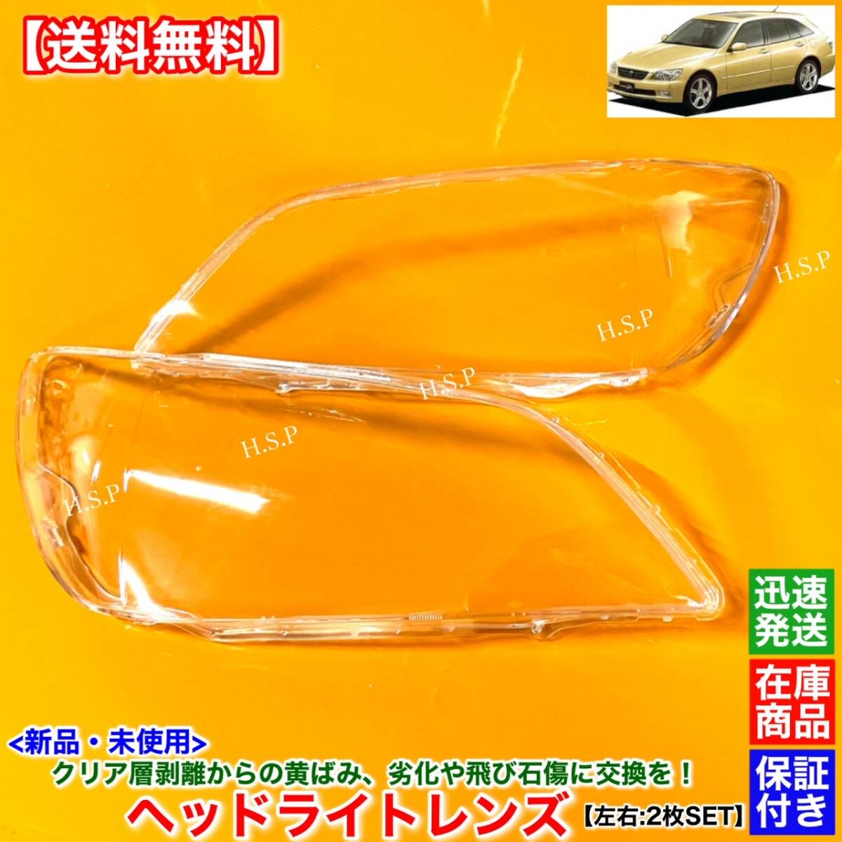 2026年最新】Yahoo!オークション -アルテッツァ ヘッドライト(ライト