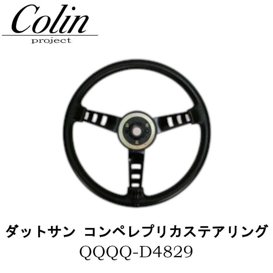 Yahoo!オークション -「スカイラインdr30鉄仮面」(ステアリング