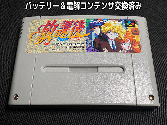 Yahoo!オークション -「放課後」(スーパーファミコン) (テレビゲーム