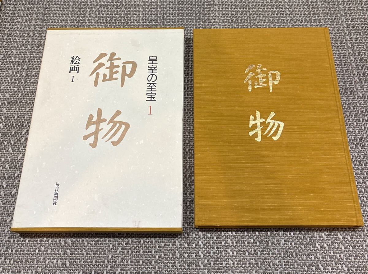 2026年最新】皇室の至宝にまつわる日本画商品を探す - Yahoo!オークション