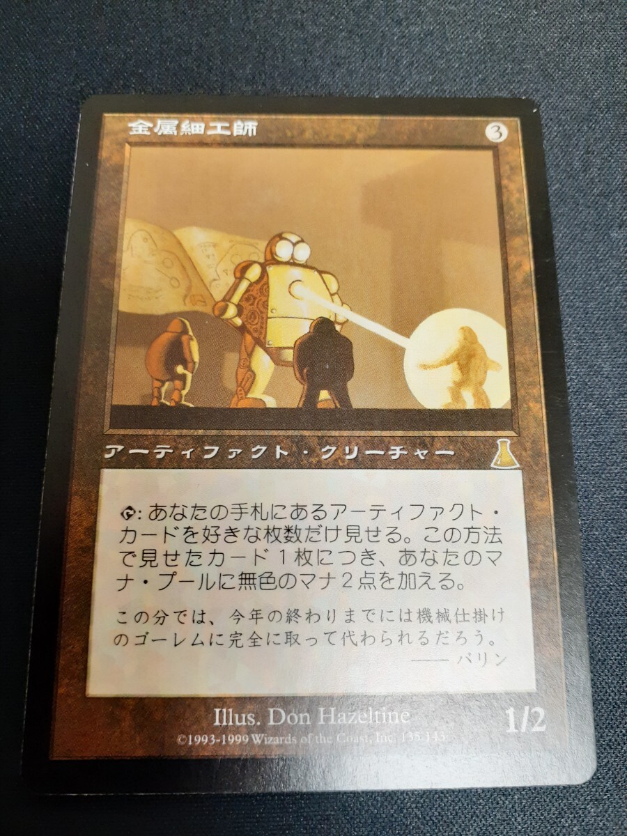 Yahoo!オークション -「mtg 金属細工師」の落札相場・落札価格
