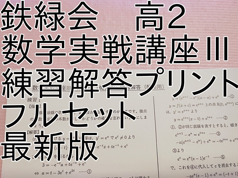 2026年最新】Yahoo!オークション -鉄緑会 数学 プリントの中古品・新品