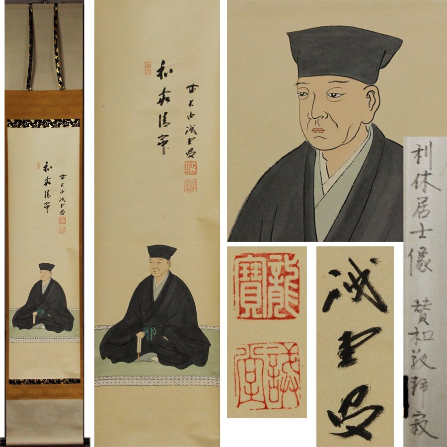 2026年最新】Yahoo!オークション -掛軸 大徳寺 藤井(美術品)の中古品