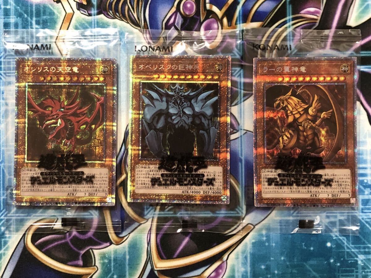 Yahoo!オークション -「遊戯王 三幻神 プリズマティック」の落札相場