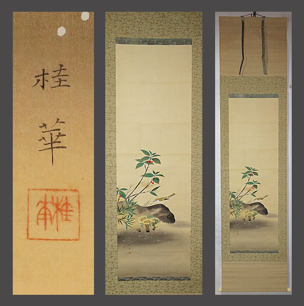 Yahoo!オークション -「金島桂華」の落札相場・落札価格