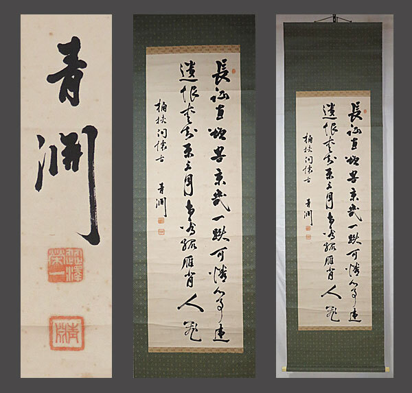 の*こ様 渋沢栄一 青淵【複製】二行書 日本資本主義の父 新一万円札