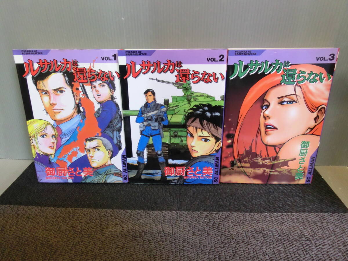 Yahoo!オークション -「ルサルカは還らない」(漫画、コミック) の落札