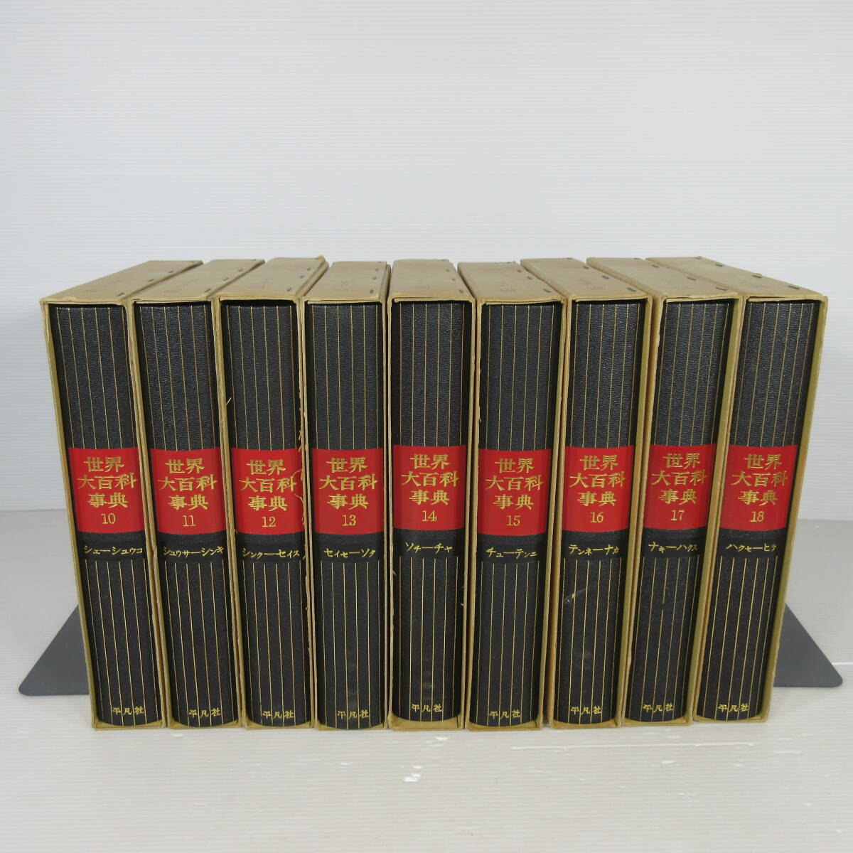 Yahoo!オークション -「平凡社 世界大百科事典」の落札相場・落札価格