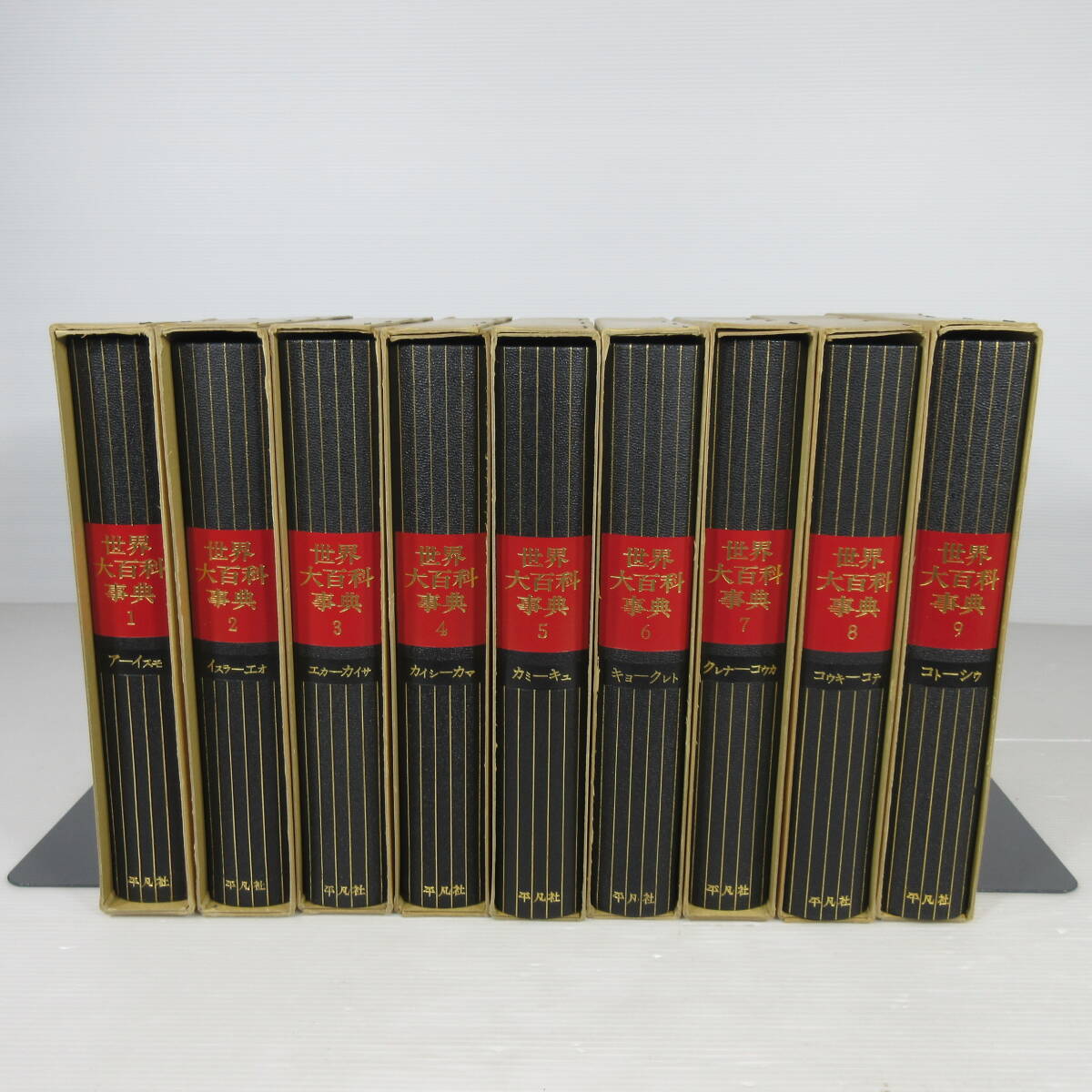 Yahoo!オークション -「平凡社 世界大百科事典」の落札相場・落札価格