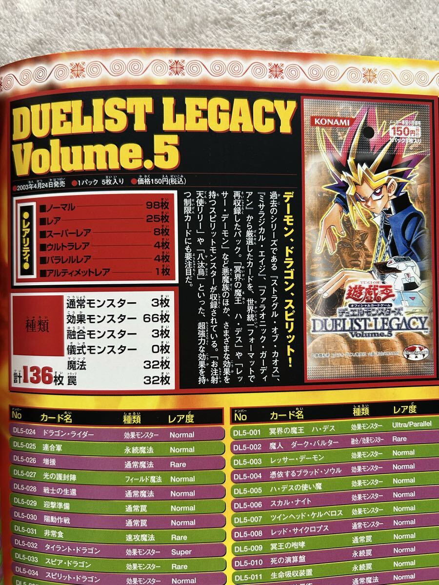 Yahoo!オークション -「デュエリストレガシー5」(ゲーム) の落札相場