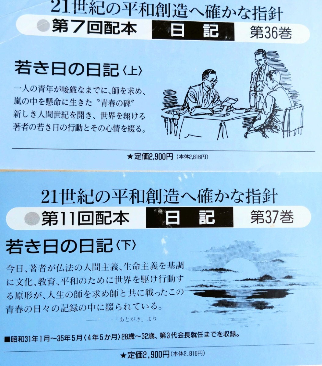 Yahoo!オークション -「若き日の日記 池田大作」(本、雑誌) の落札相場