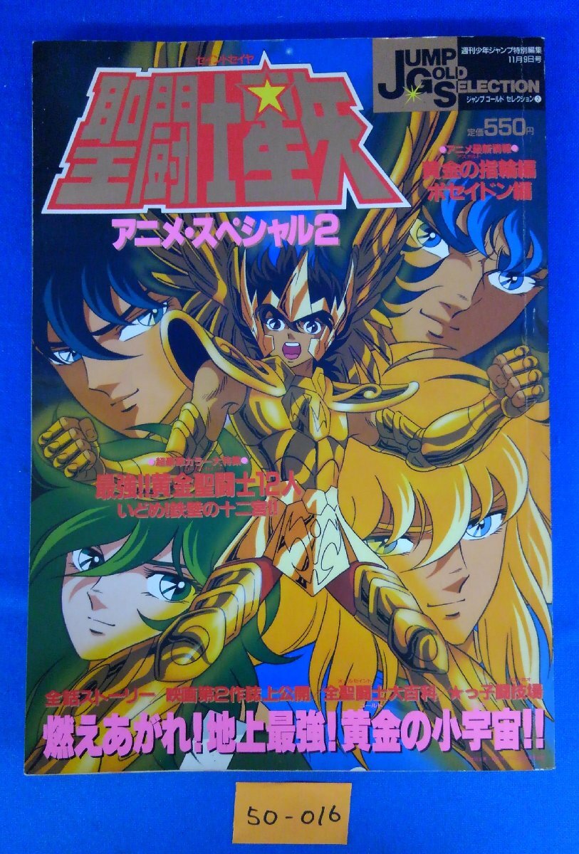 Yahoo!オークション -「聖闘士星矢 アニメスペシャル」の落札相場