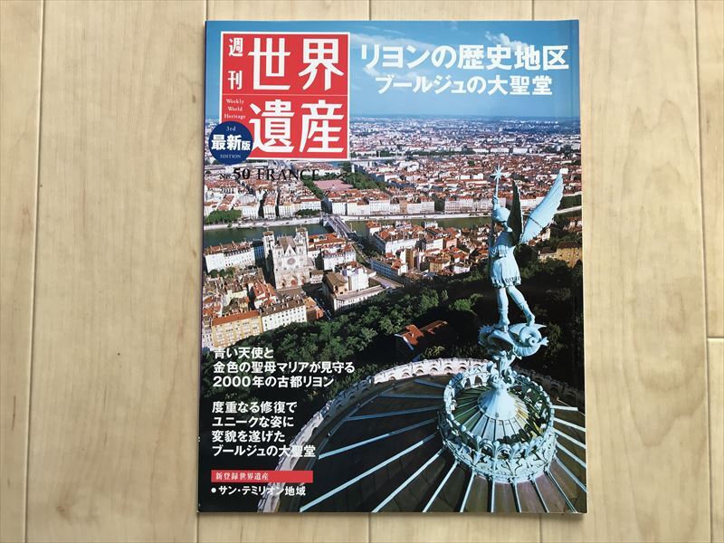 2026年最新】Yahoo!オークション -週刊世界遺産(本、雑誌)の中古品