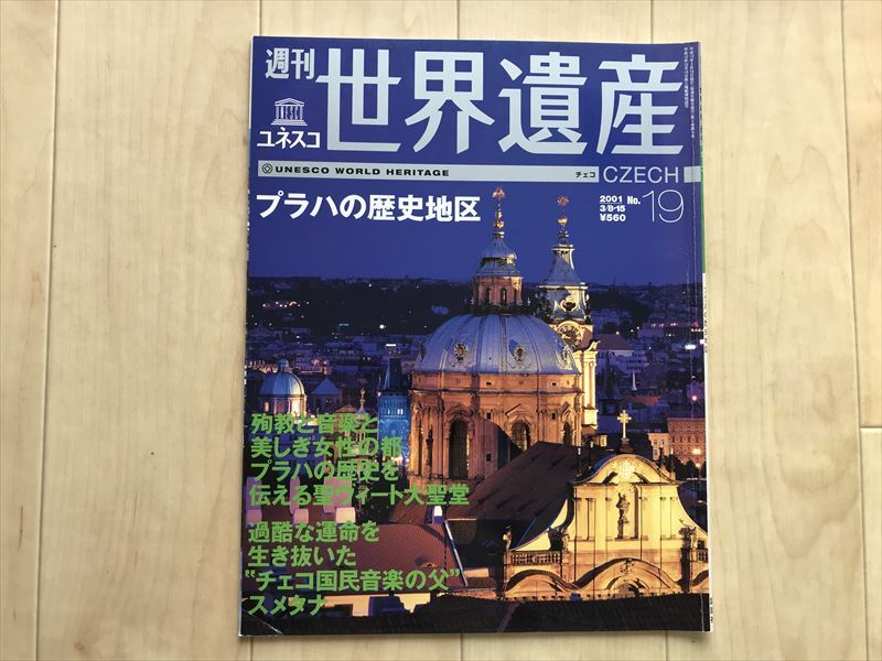 2026年最新】Yahoo!オークション -週刊世界遺産(本、雑誌)の中古品