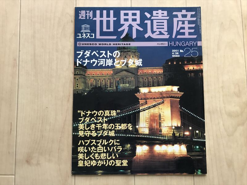 2026年最新】Yahoo!オークション -週刊世界遺産(本、雑誌)の中古品