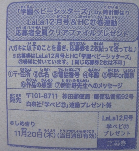 Yahoo!オークション -「lala 応募」(漫画､コミック) (雑誌)の落札相場
