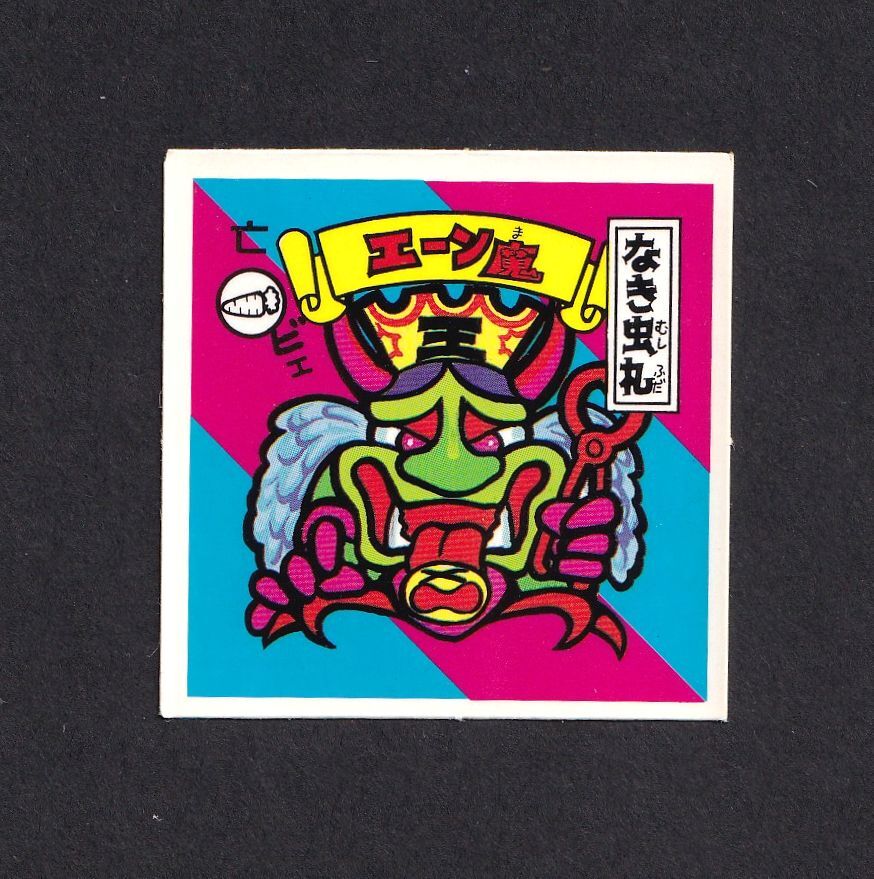 Yahoo!オークション -「スーパーお札シール」の落札相場・落札価格