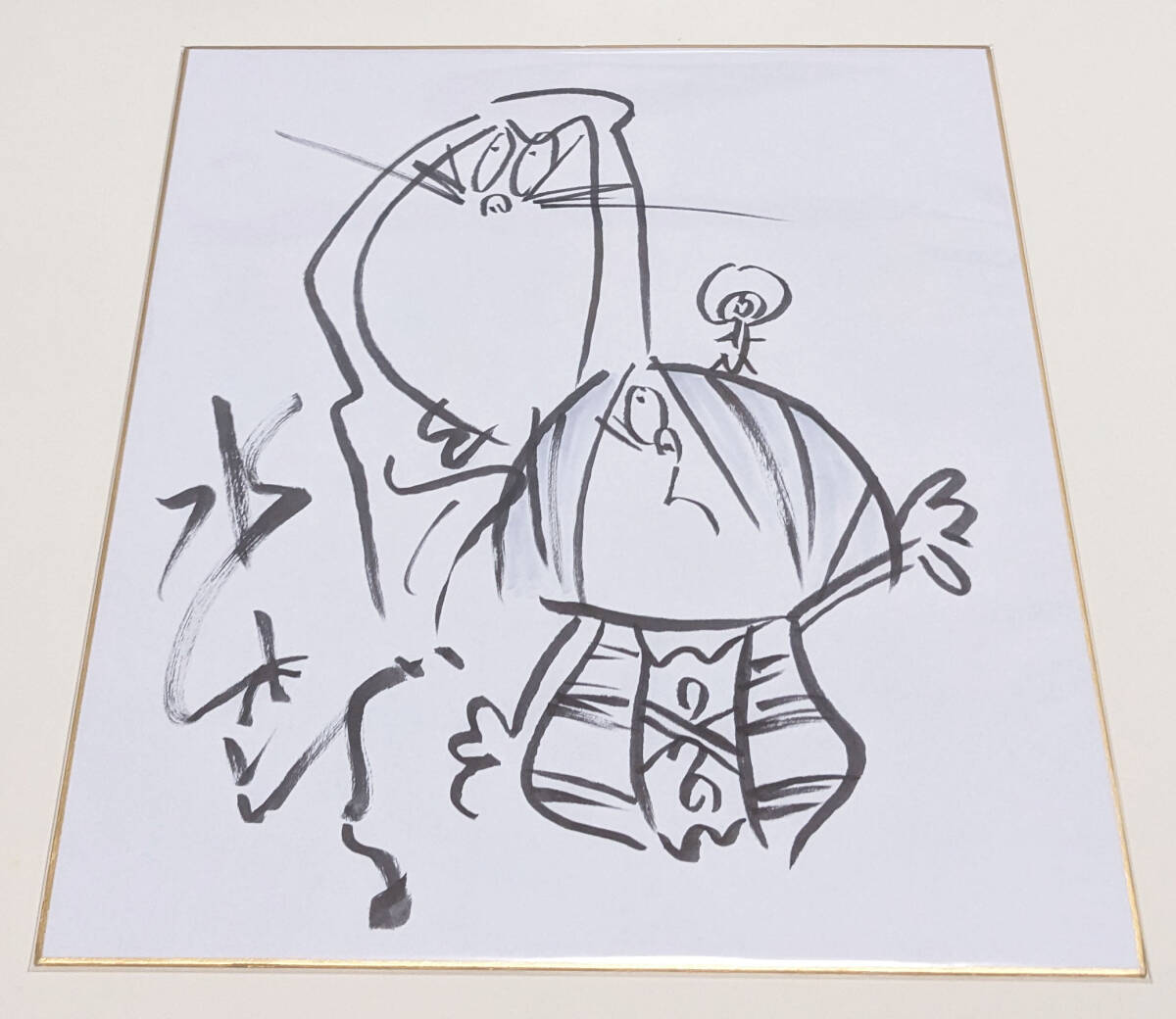 Yahoo!オークション -「水木しげる 色紙」の落札相場・落札価格