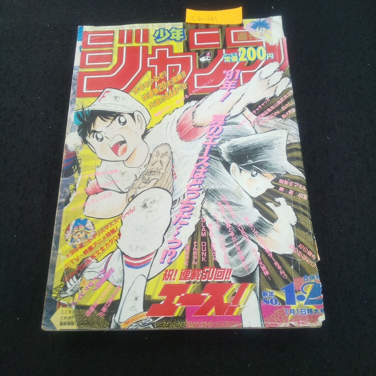 2026年最新】Yahoo!オークション -週刊少年ジャンプ 1991(本、雑誌)の