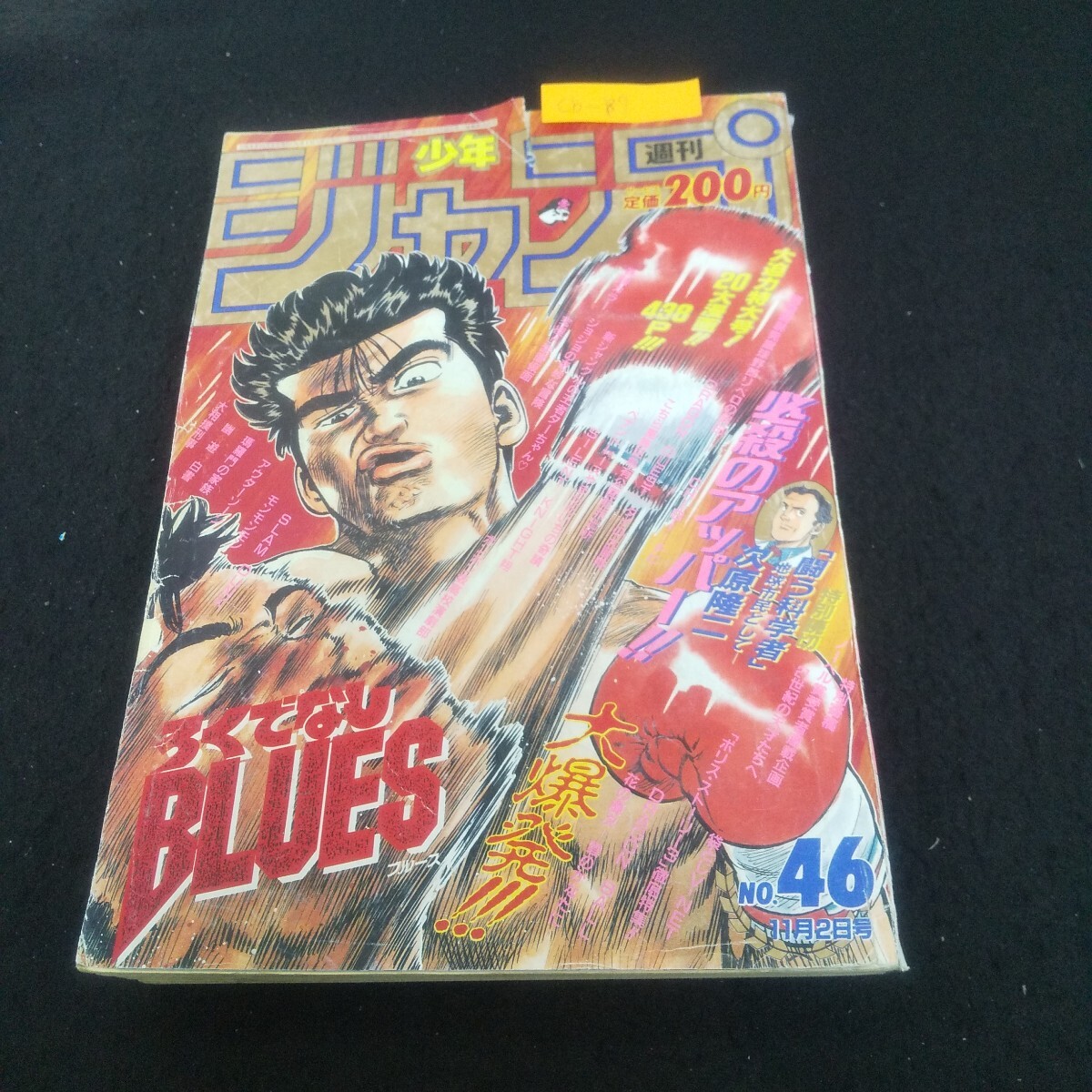 2026年最新】Yahoo!オークション -少年ジャンプ 1992の中古品・新品