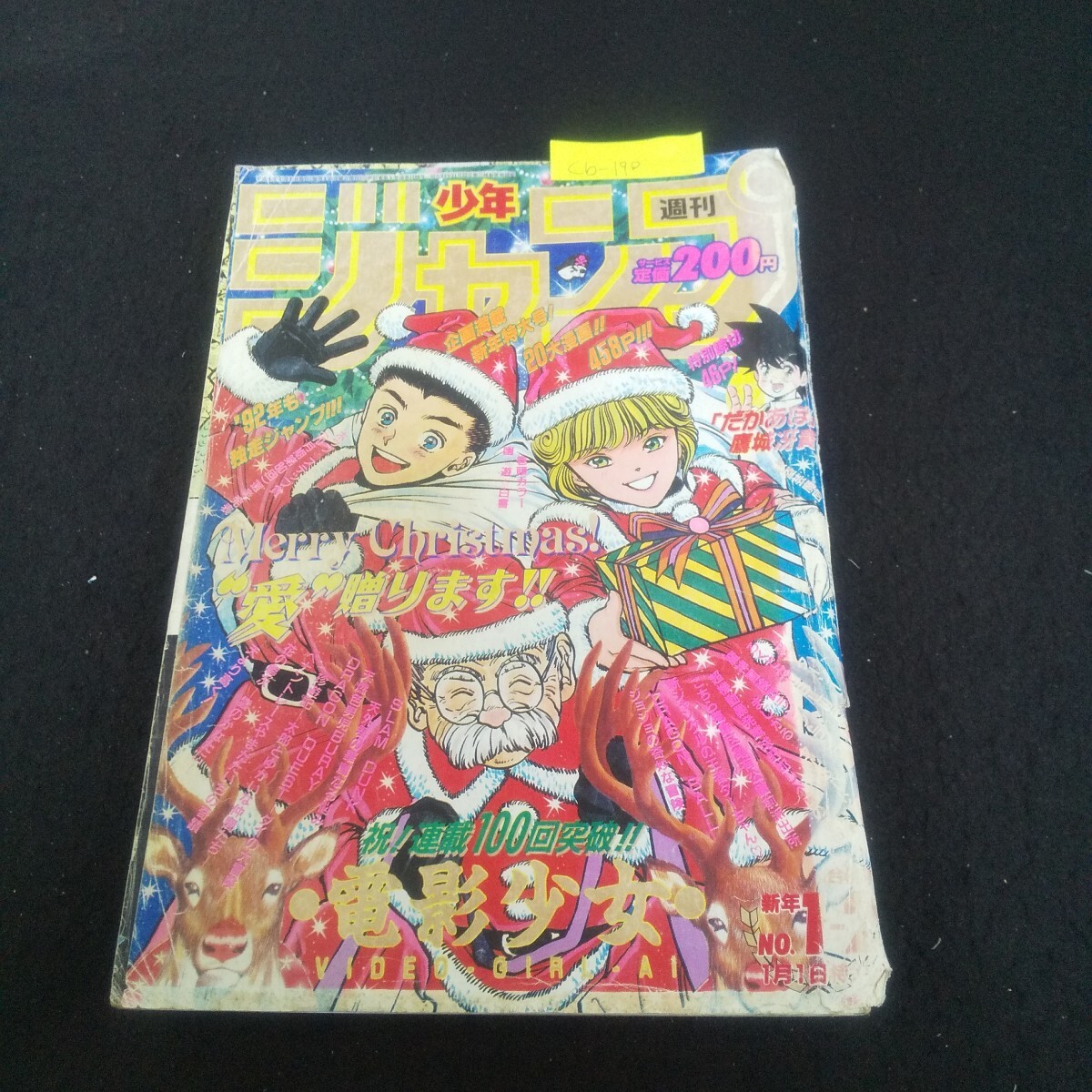 2026年最新】Yahoo!オークション -週刊少年ジャンプ1992年の中古品