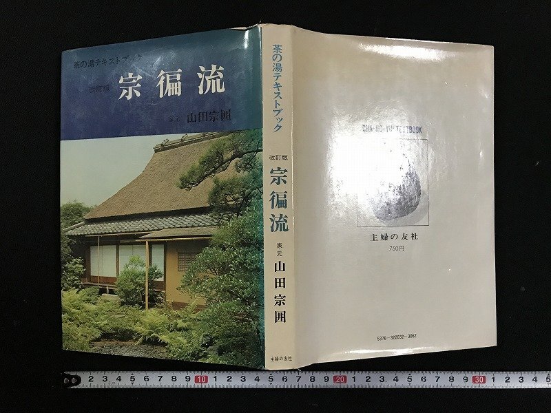 Yahoo!オークション -「宗偏流」(本、雑誌) の落札相場・落札価格