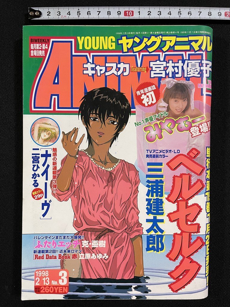 Yahoo!オークション -「ヤングアニマル 1998」(雑誌) の落札相場・落札価格