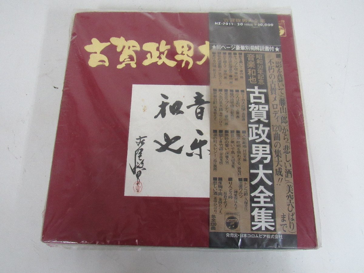 Yahoo!オークション -「古賀政男大全集」(レコード) の落札相場・落札価格