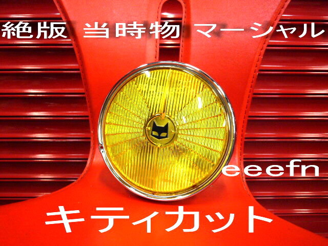 Yahoo!オークション -「マーシャルキティカット」の落札相場・落札価格