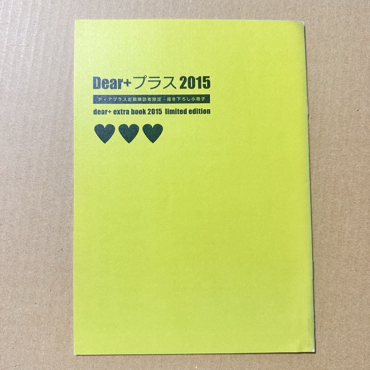 Yahoo!オークション -「定期購読 dear+」の落札相場・落札価格