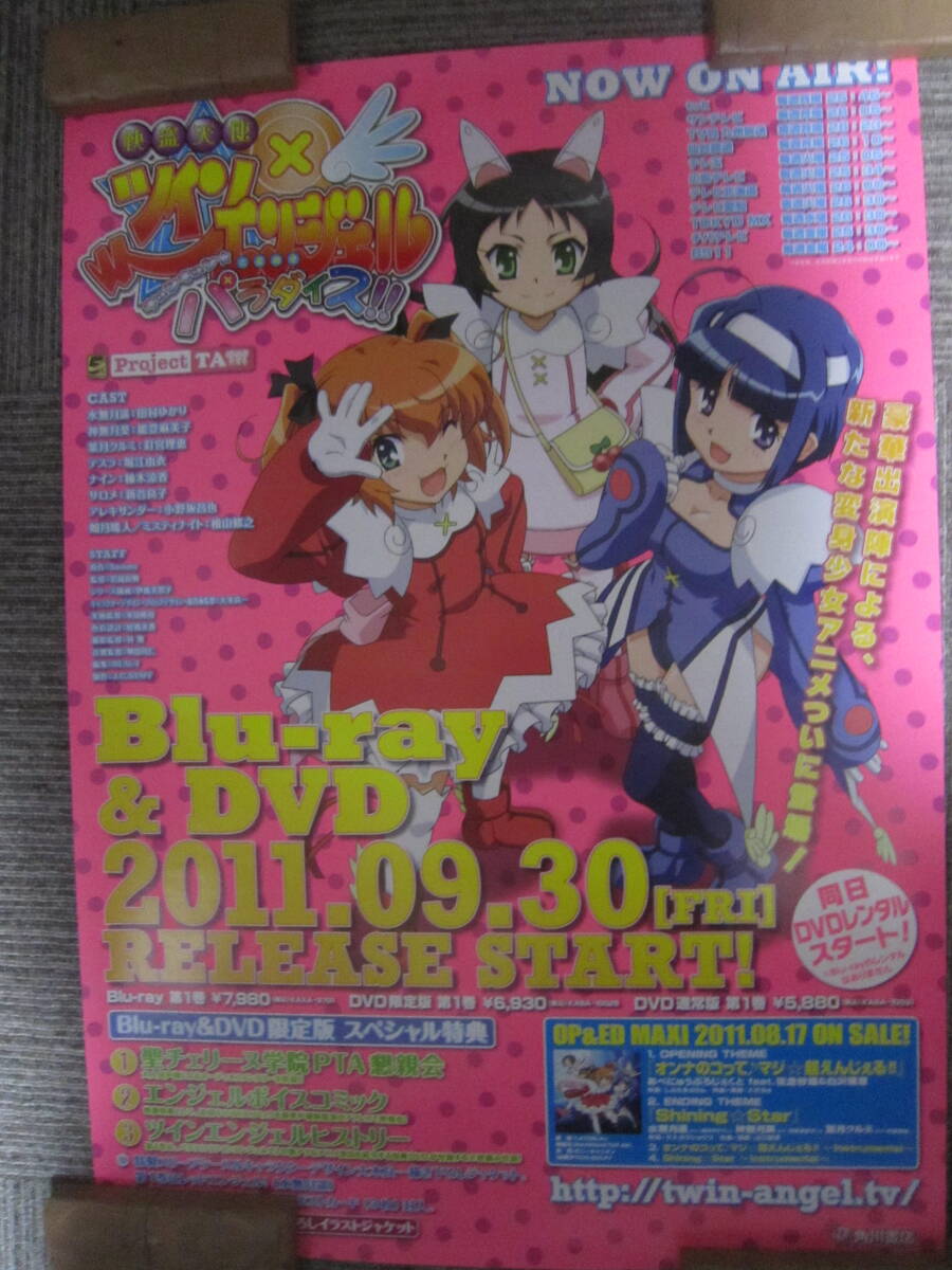 2026年最新】Yahoo!オークション -ツインエンジェル ポスターの中古品