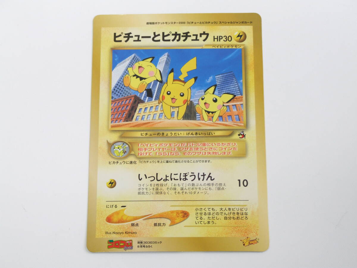 Yahoo!オークション -「ピチューとピカチュウ」(ポケモンカードゲーム