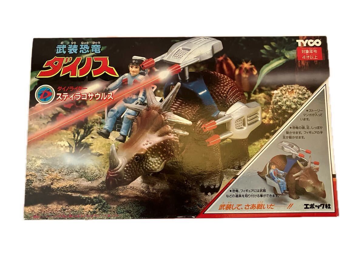 Yahoo!オークション -「武装恐竜ダイノス」の落札相場・落札価格