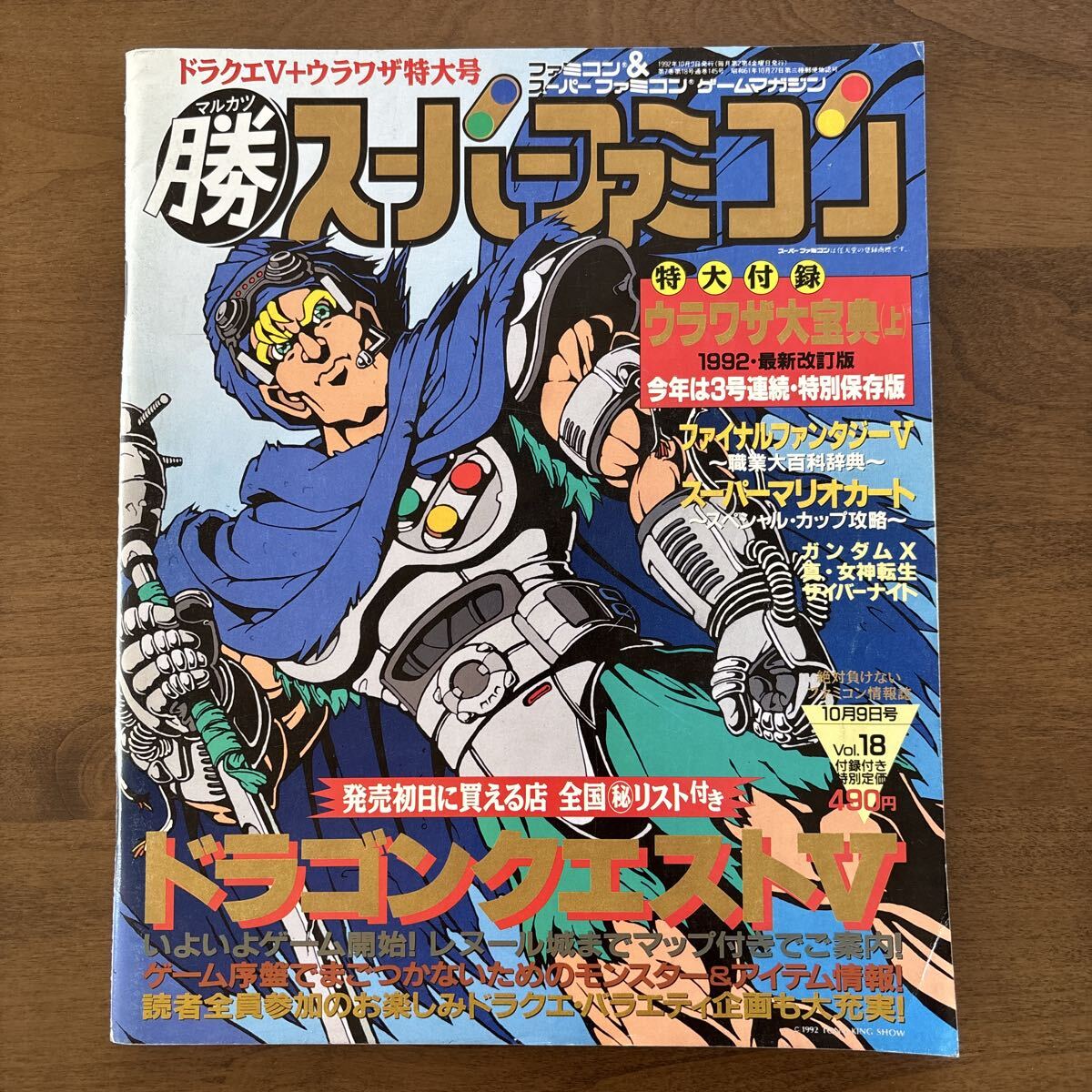 Yahoo!オークション -「マル勝スーパーファミコン」(ゲーム) (アート