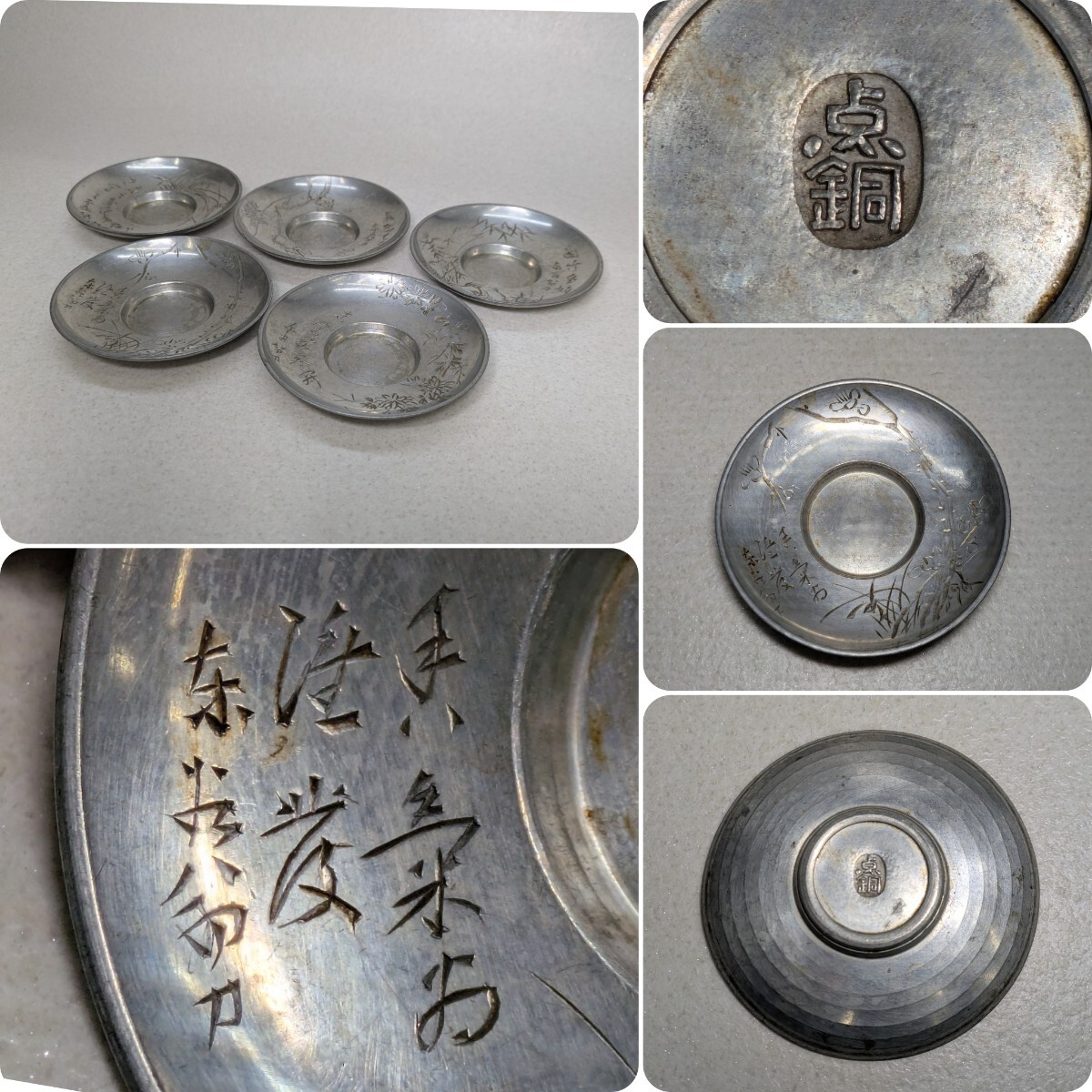 Yahoo!オークション -「点銅」(錫製) (金属工芸)の落札相場・落札価格