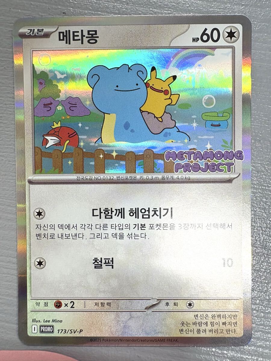 Yahoo!オークション -「ポケモンカード プロモ メタモン」の落札相場