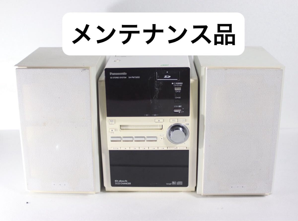 Yahoo!オークション -「panasonic sa-pm730sd」の落札相場・落札価格