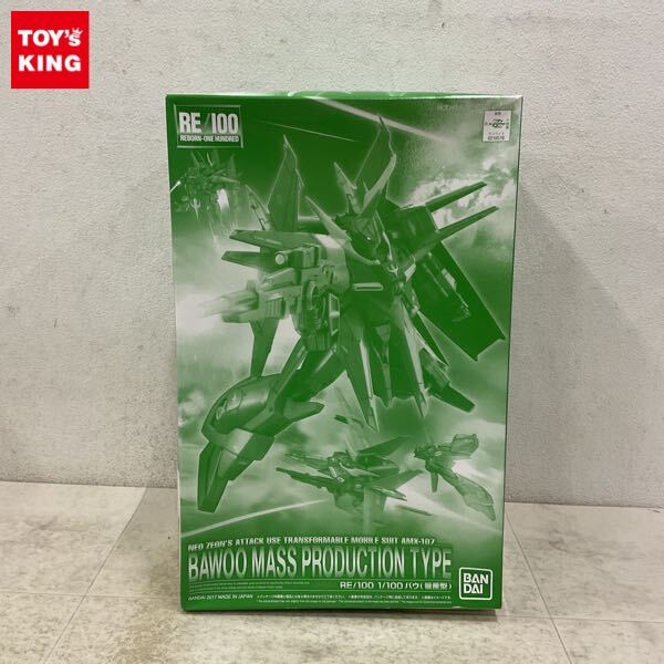 Yahoo!オークション -「re100 バウ」の落札相場・落札価格