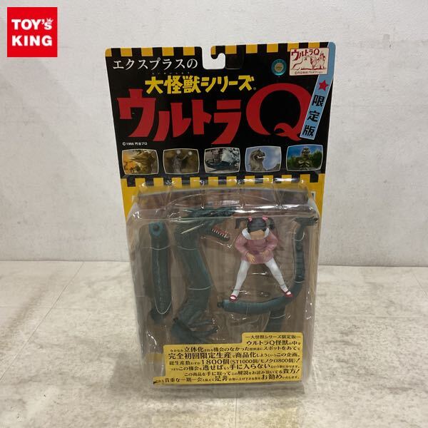 Yahoo!オークション -「エクスプラス 怪竜と乙姫」の落札相場・落札価格