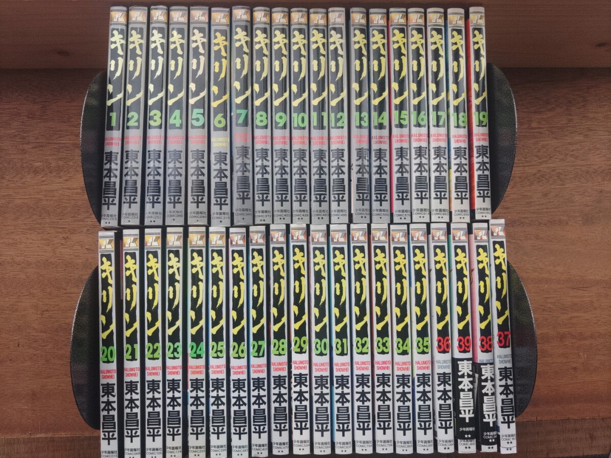 Yahoo!オークション -「キリン東本昌平」(全巻セット) (漫画、コミック