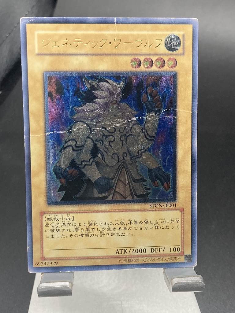 Yahoo!オークション -「遊戯王 ジェネティックワーウルフ」(おもちゃ