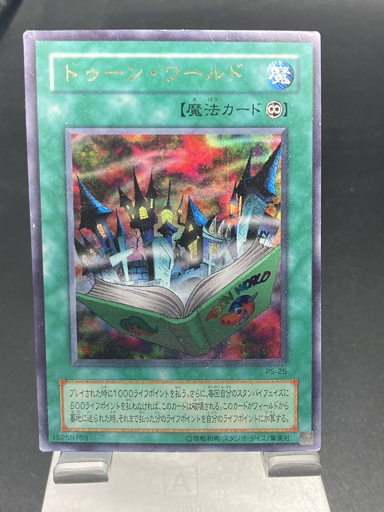 Yahoo!オークション -「遊戯王 トゥーンワールド」の落札相場・落札価格