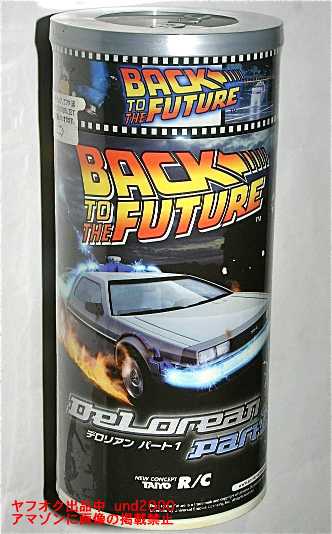 Yahoo!オークション -「デロリアン ラジカン」(トイラジコン) の落札