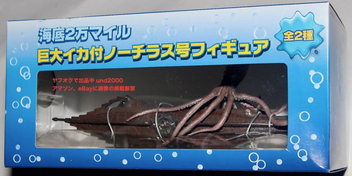 Yahoo!オークション -「海底2万マイル ノーチラス号」の落札相場・落札価格