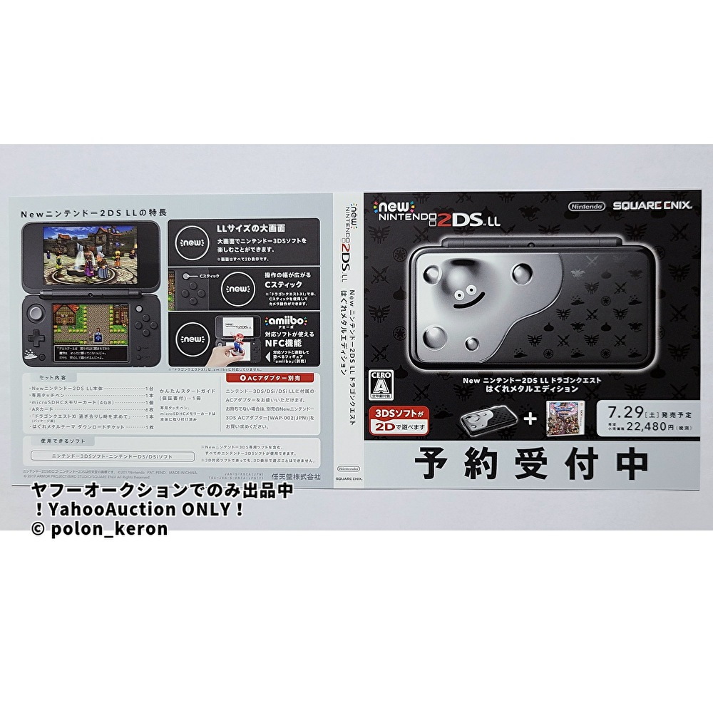 任天堂 Newニンテンドー2DS LL ドラゴンクエスト はぐれメタル