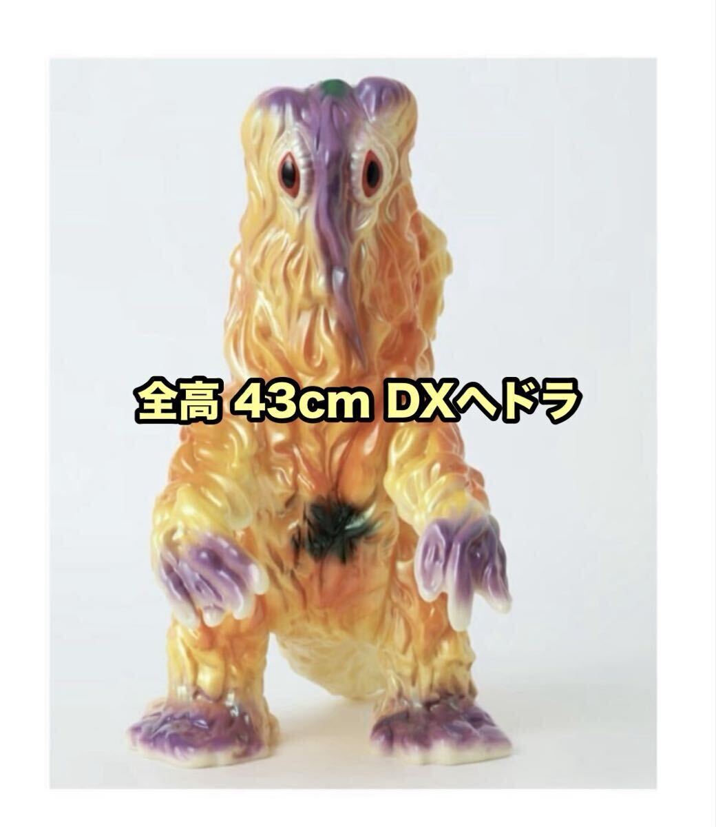 Yahoo!オークション -「m1号 ヘドラ 蓄光」の落札相場・落札価格