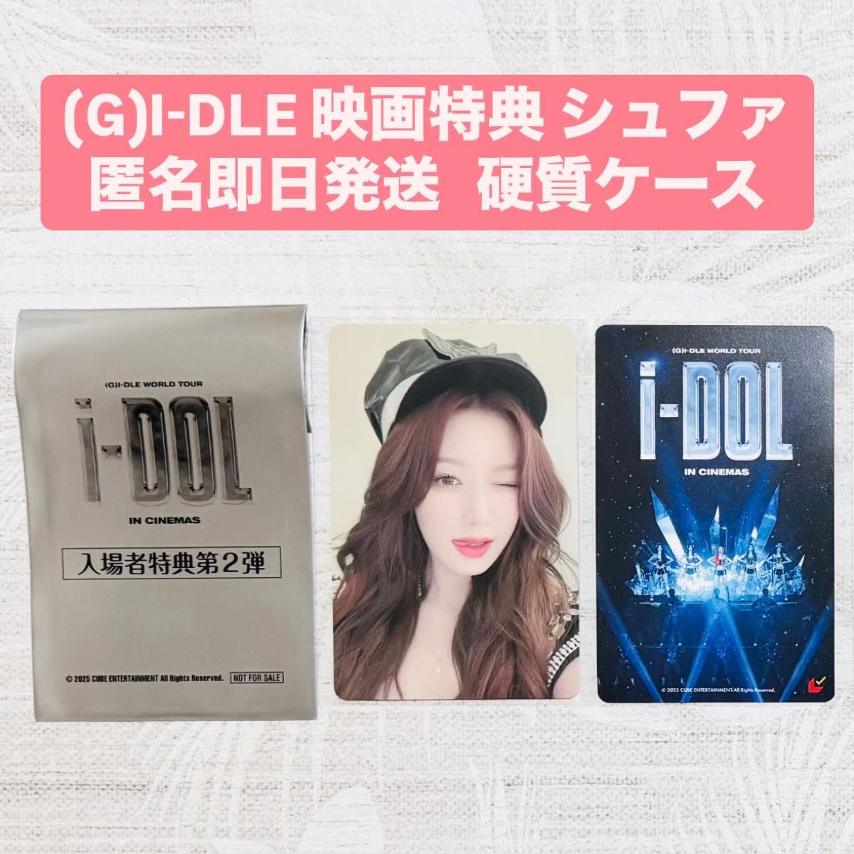 G)I-DLE シュファ shunini ラインフレンズ ポップアップ 購入特典
