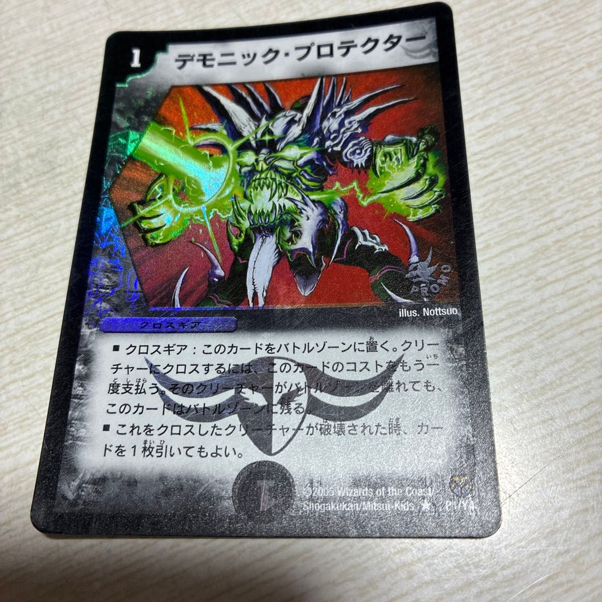 2006年月刊コロコロコミック付録】【希少品】デュエルマスターズ