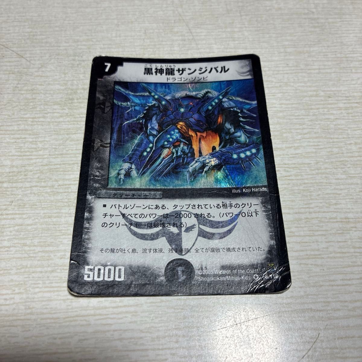 デュエルマスターズ 黒神龍ザンジバル ドラゴン・ゾンビ｜Yahoo!フリマ